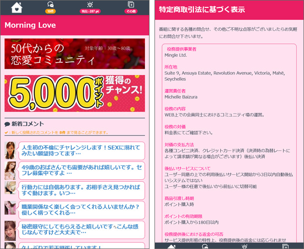 モーニングラブ 出会い系