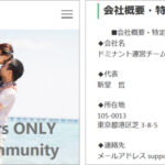ドミナント（ドミナント運営チーム・新堂哲）support@dominant.jp