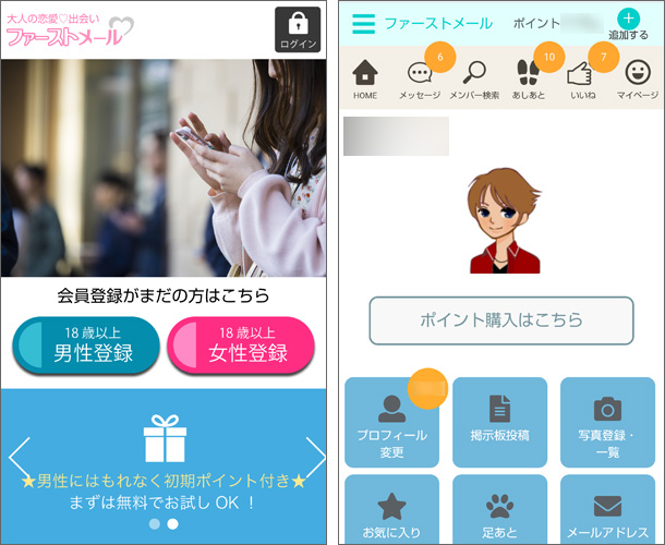 ファーストメール 出会い系サイト