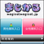 まじかる/マジカルミ（株式会社トライデント）info@magicalmagical.jp