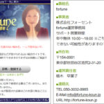 fortune～幸運への導き（株式会社フォーセント）fortune-koun.jp