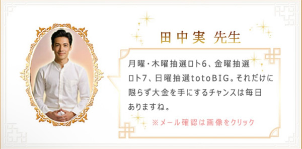 田中実(占い師)