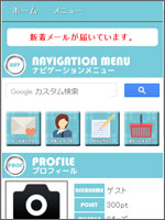 ほしサイト、スマホ版ログイン後トップページ