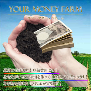 Your Money Farm（ユアマネーファーム）