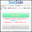 SeaSide/サイト
