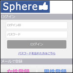 スフィア（シェアバンク次世代型支援システム）sphere777.com　sphere666.com
