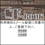 F-book/エフブック（株アイル・国武宏介）fujisann.jp