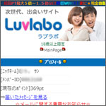Luvlaboサイト使ってみた感想ガチ検証と口コミ