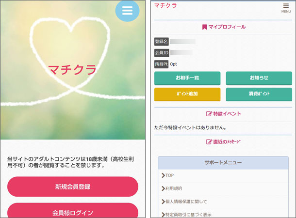マチクラ 出会い系サイト