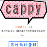 キャッピー（株式会社サクセス・高橋彰）ab-cappy.jp