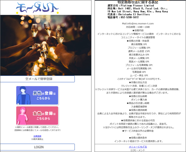 モーメント(MOMENT)支援金詐欺サイト