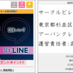 SEX-LINE（adtyoku.jp）アドレス購入サイトの評判！
