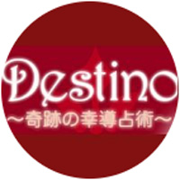 Destino公式ライン