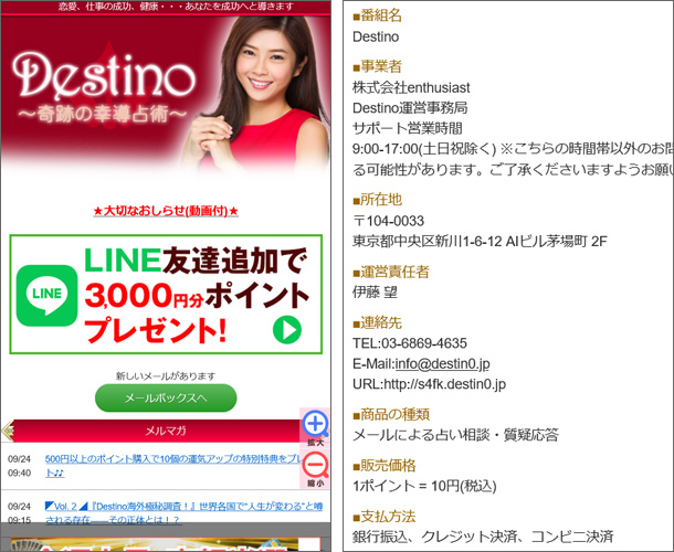 Destino（占いサイト）