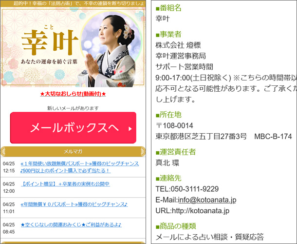 幸叶/こと（占いサイト）