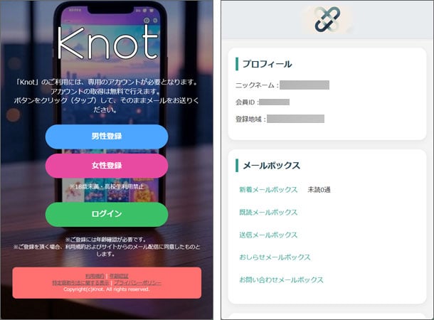 KNOT(ノット)出会い系