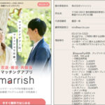 marrish（マリッシュ）に業者やサクラはいるか検証！