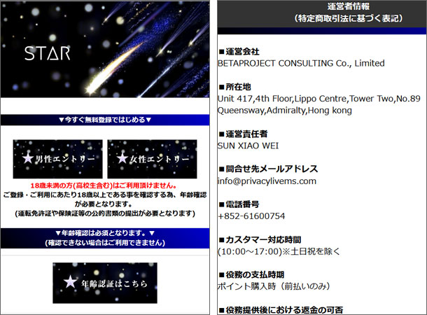 STAR(スター)出会い系