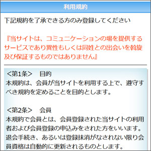 プチメルの利用規約