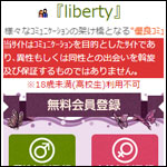 libertyサイト