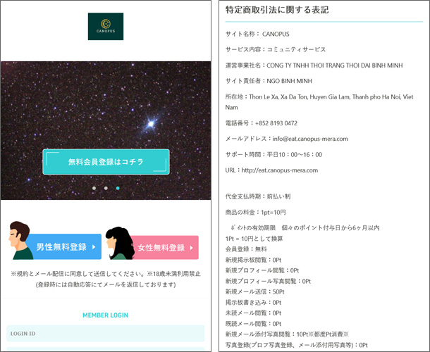 CANOPUS（カノープス）出会い系