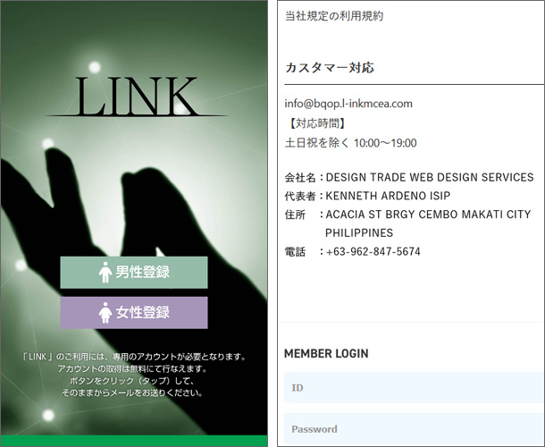 LINK（リンク）出会い系