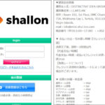 shallon（シャロン）評判！間違いメール誘導の出会い系じゃ！