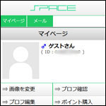 spaceサイト、評価とサクラ情報