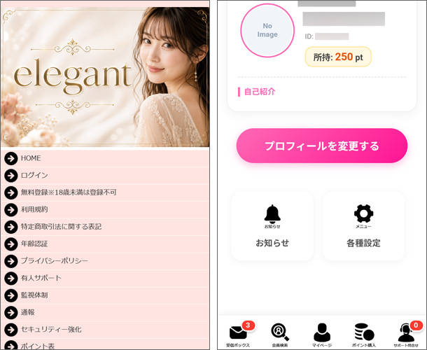 ELEGANT（エレガント）出会い系サイト