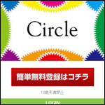 Circle/サークル（イケメンが間違いメールで誘導）info@pplp.cccercle.com