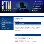 スティール（合同会社LUV・亀井敬史）steal-mail.com