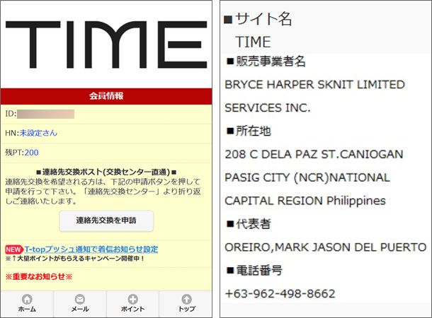 TIME）タイム）出会い系