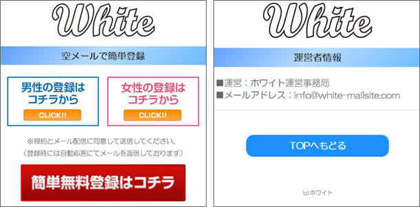 出会い系ホワイトとは？ホワイトの評価と口コミが100件以上あります