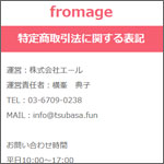 fromageサイト評価とサクラ情報