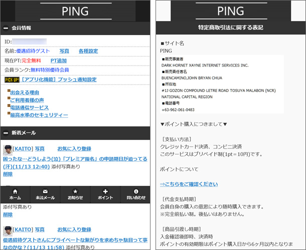 PING（ピング）出会い系