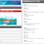 アンドロメダは架空の運送会社が登場するお金配り詐欺サイト！