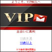 VIPMAILサイト