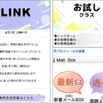 リンク（link-link-link-link.com）はサクラ出会い系じゃ！