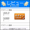 reviewサイト