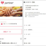 partnerのレジェンドVIP会員＆支援金送金強制執行はウソ！