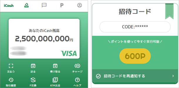 iCashとは？アイキャッシュの評判や体験談を掲載