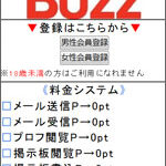 buzz/バズ（合同会社クライ・廣瀬和己）buzz-888.com