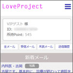Love Projectサイト、スマホ版