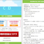 「CD」は間違いメール誘導のニセ俳優サクラサイト！