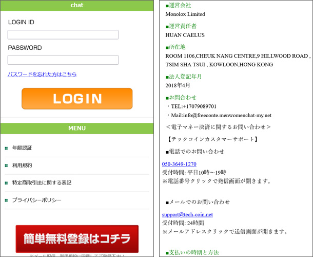 CHAT/チャット（freeconte.menwomenchat-my.net）出会い系