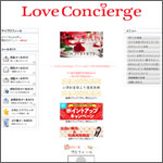 Love Conciergeサイトの評判