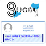 Guccyサイト 評価とサクラ情報