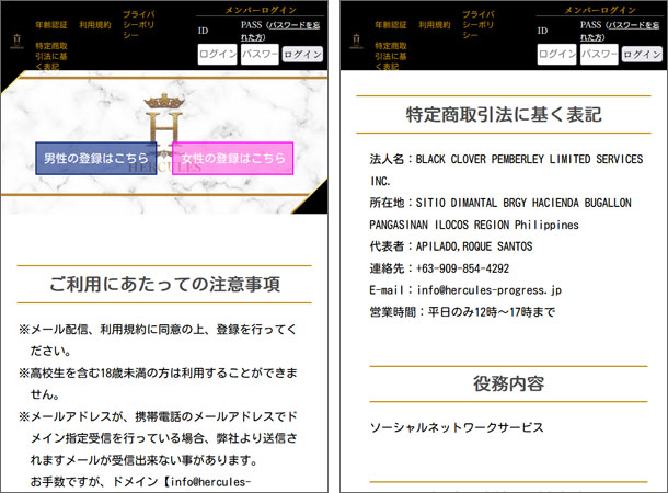 HERCULES（ヘラクレス）出会い系