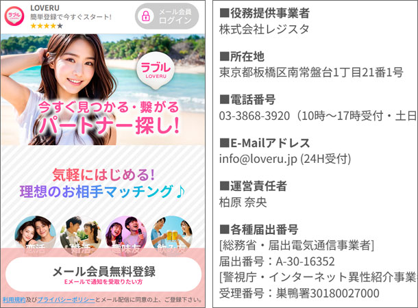 ラブル(LOVERU)出会い系