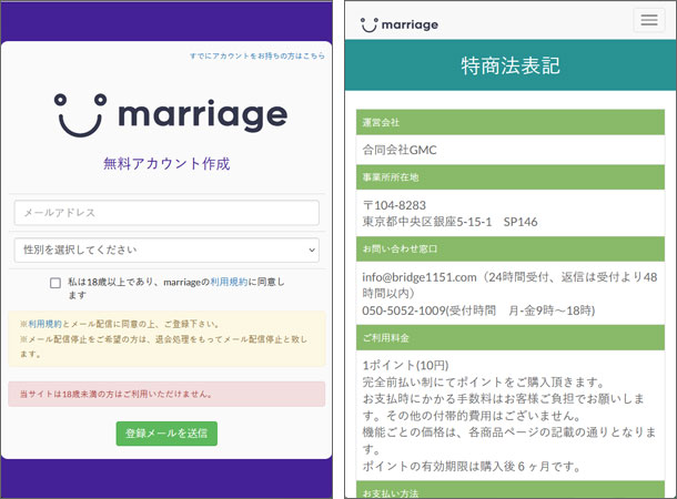 Marriage/マリッジ（bridge1151.com・合同会社GMC）出会い系